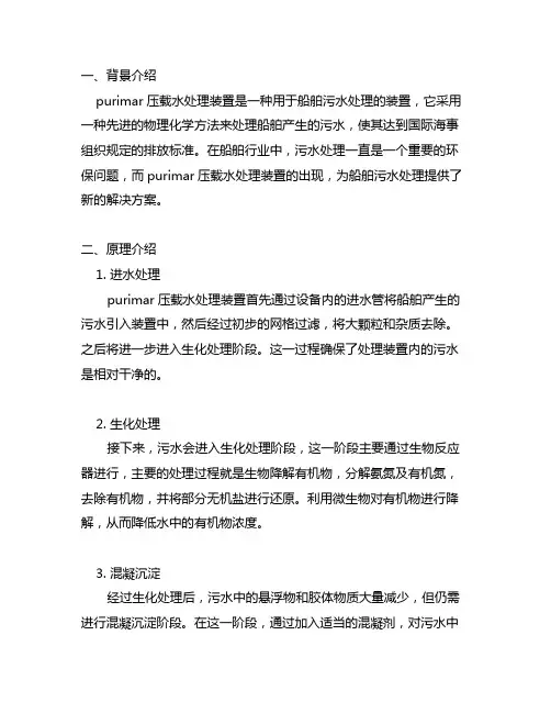 purimar压载水处理装置原理
