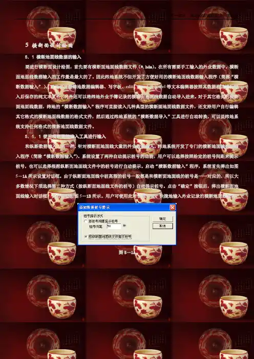 纬地详解3