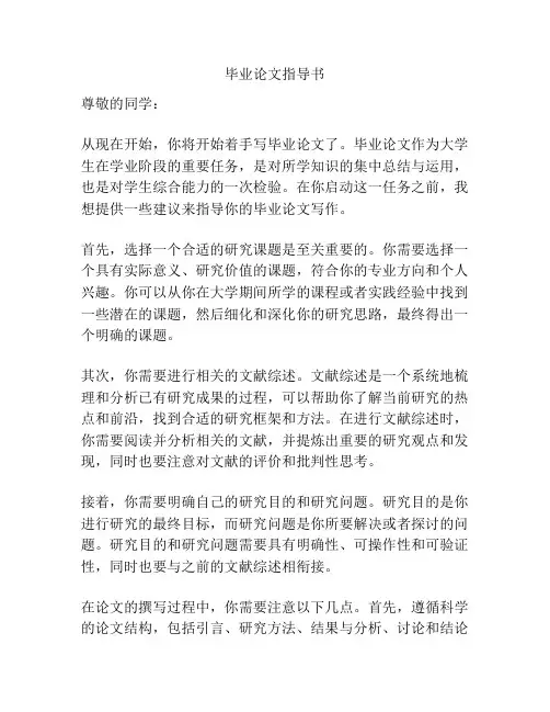 毕业论文指导书