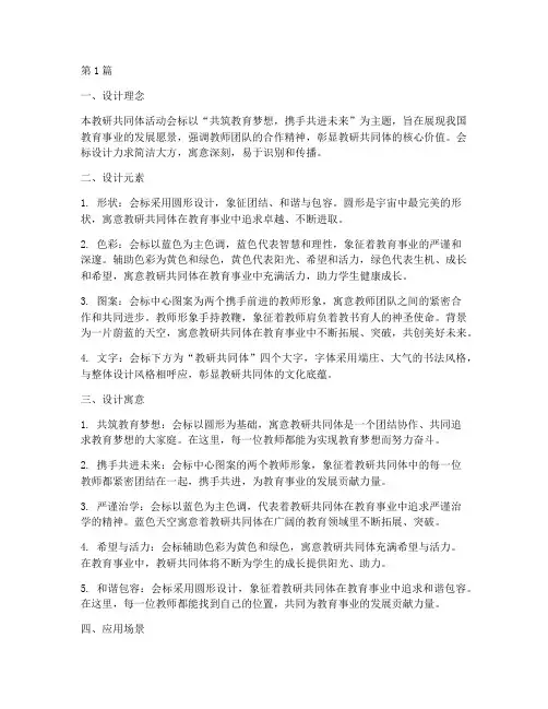 教研共同体活动会标(3篇)