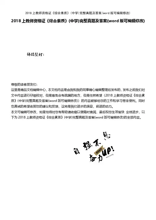 2018上教师资格证《综合素质》(中学)完整真题及答案
