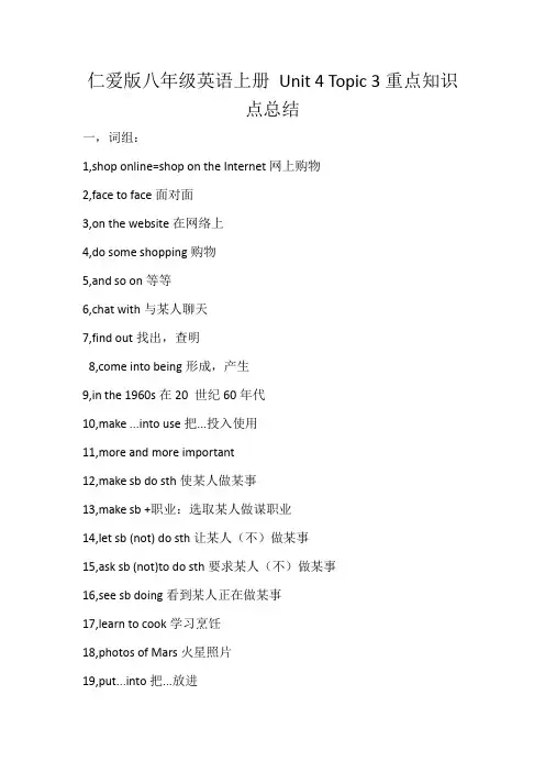 仁爱版八年级英语上册 Unit 4 Topic 3重点知识点总结 