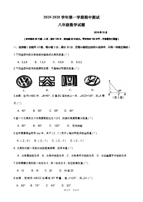 2019--2020学年八年级上学期期中数学考试试题与答案