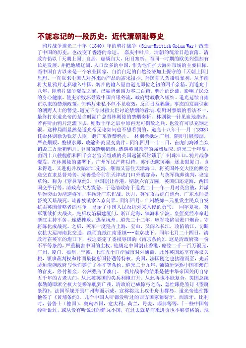 不能忘记的一段历史：近代清朝耻辱史