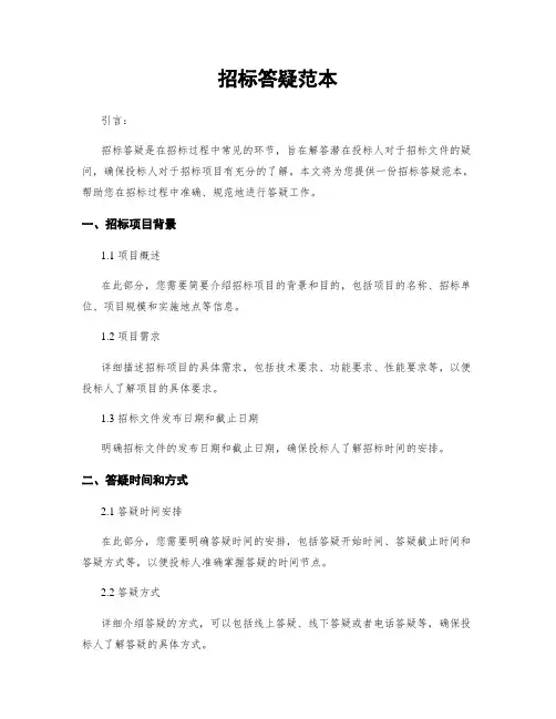 招标答疑范本