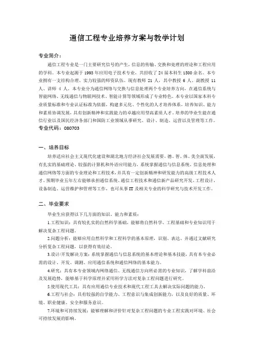 通信工程专业培养方案与教学计划