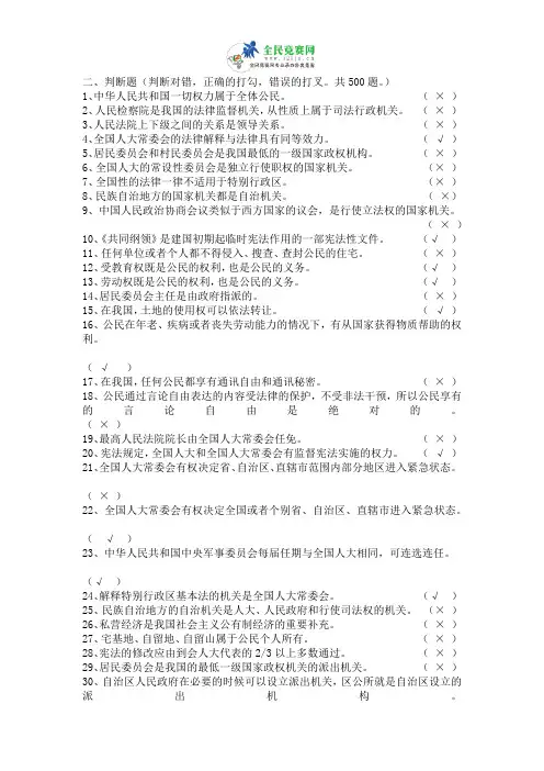 宪法知识竞赛试题及答案2