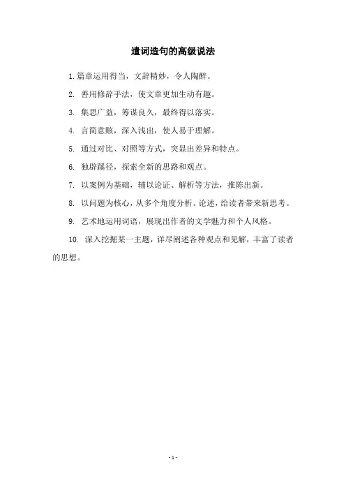遣词造句的高级说法
