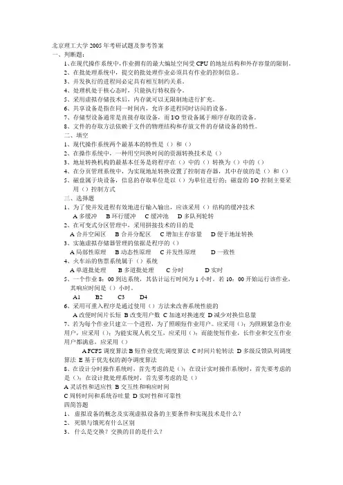 北京理工大学2005年考研试题及参考答案