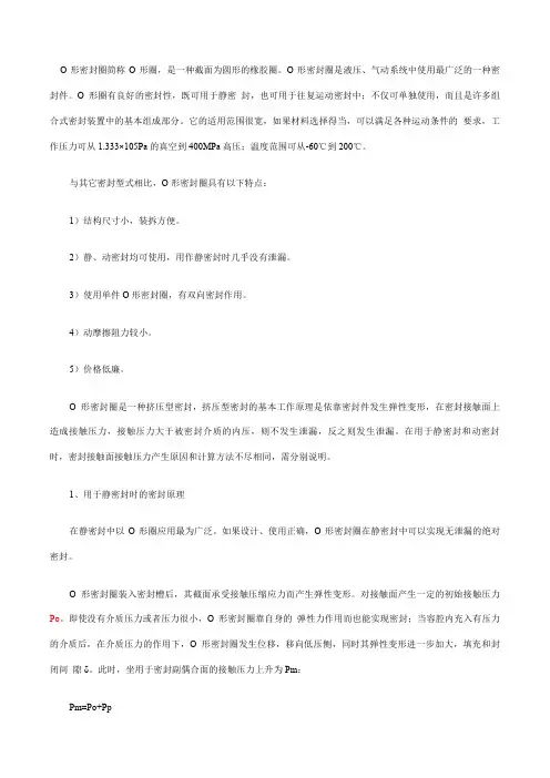 O形密封圈的密封原理