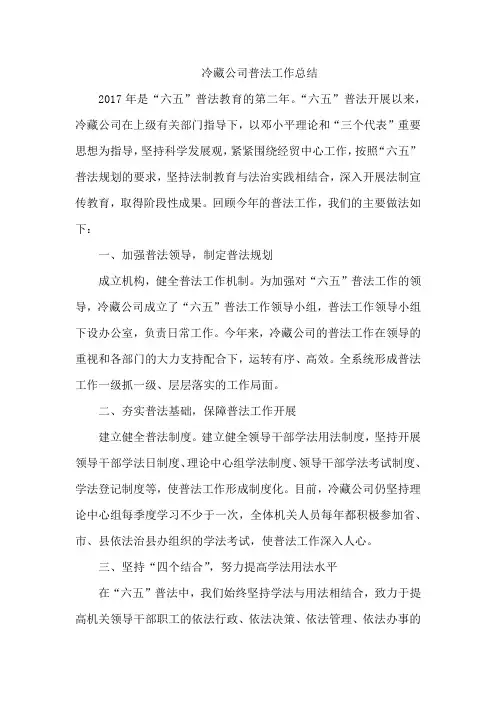 2017普法总结