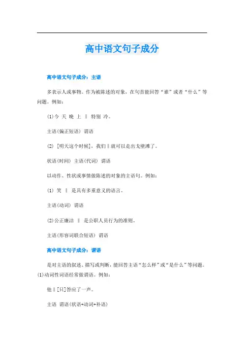 高中语文句子成分