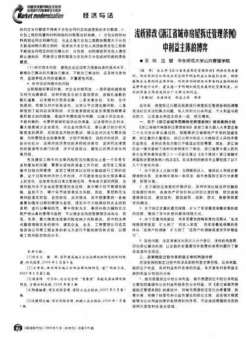 浅析修改《浙江省城市房屋拆迁管理条例》中利益主体的博弈