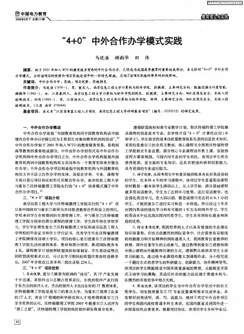 “4+0”中外合作办学模式实践