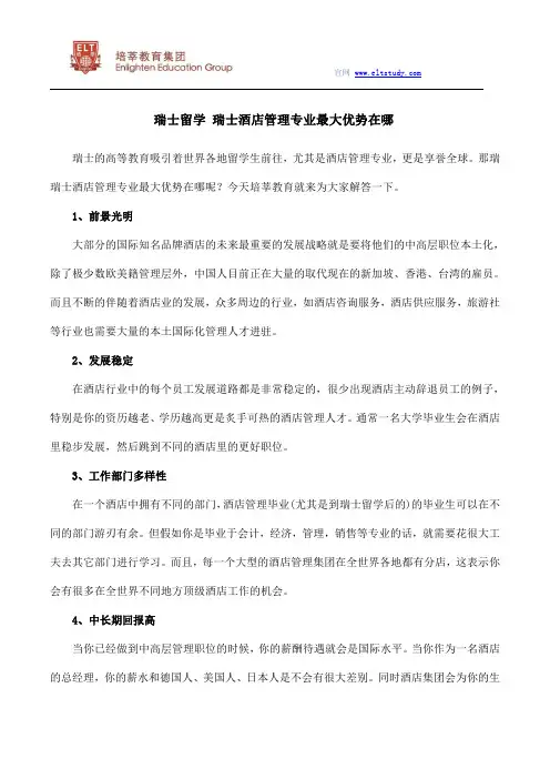 瑞士留学 瑞士酒店管理专业最大优势在哪