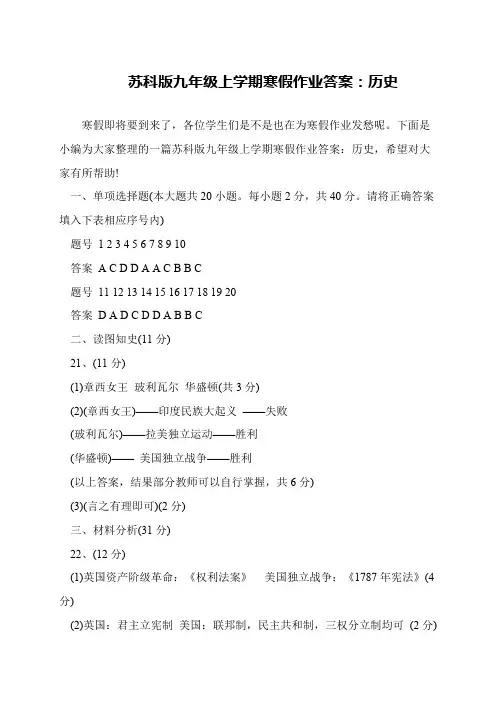 苏科版九年级上学期寒假作业答案：历史