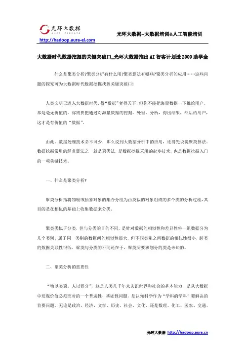 大数据时代数据挖掘的关键突破口_光环大数据推出AI智客计划送2000助学金