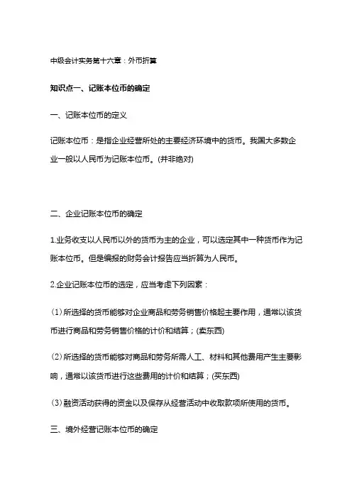 中级会计实务第十六章：外币折算