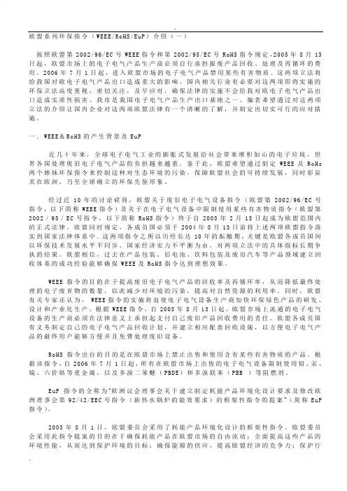 欧盟系列环保指令