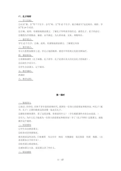 人教版三年级上册语文第五单元教案