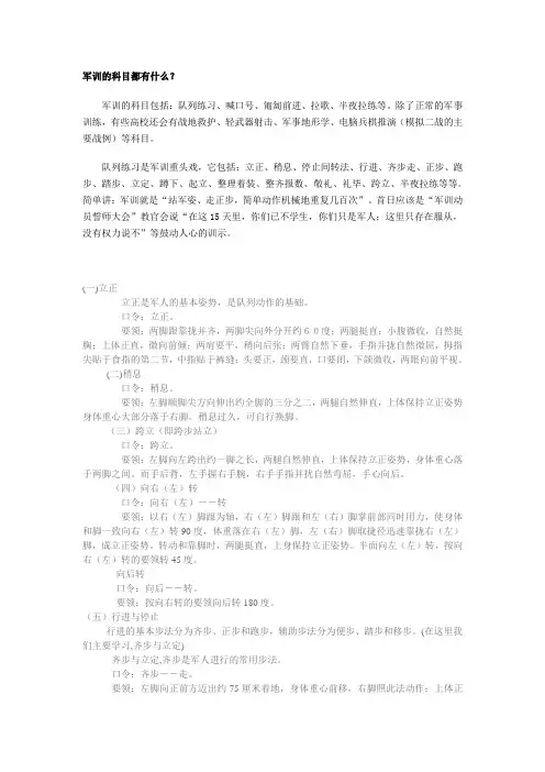 军训科目