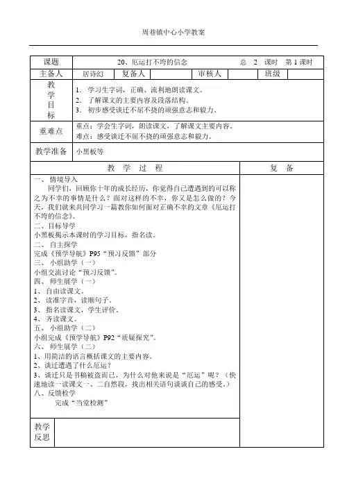 20.厄运打不垮的信念 第一课时