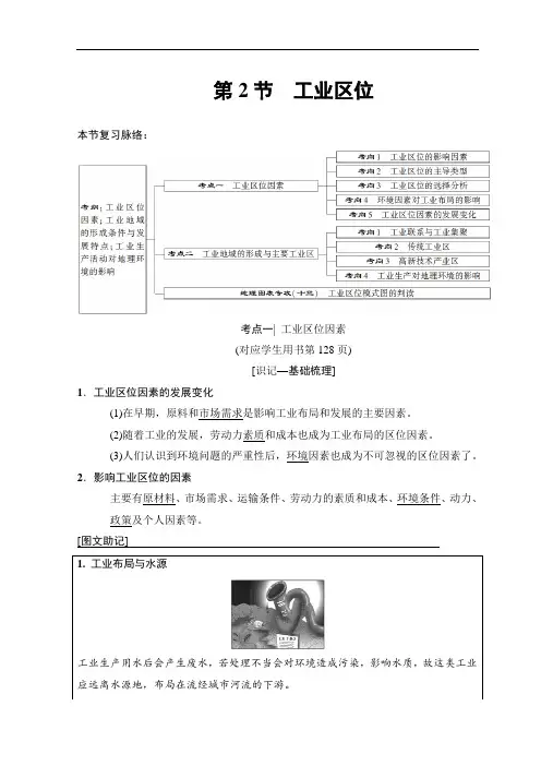 高考地理一轮复习工业区位