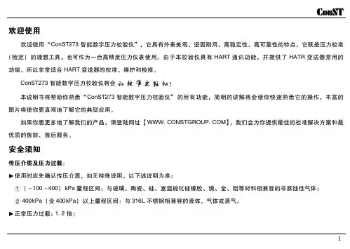 ConST273正式说明书