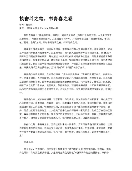 执奋斗之笔，书青春之卷