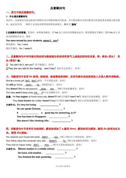 反义疑问句讲解和练习(答案)