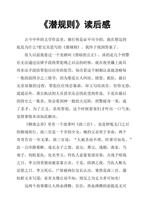 《潜规则》读后感