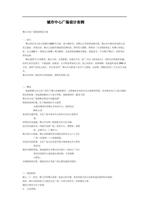城市中心广场设计实例