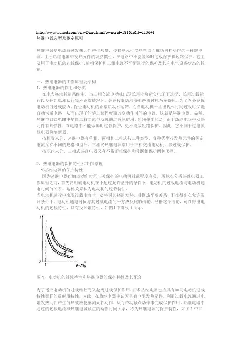 热继电器选型及整定原则
