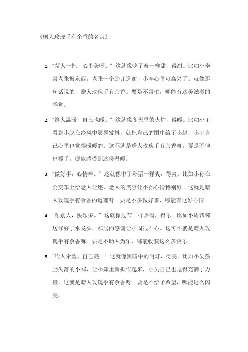 赠人玫瑰手有余香的名言