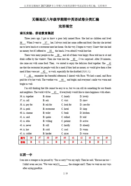 江苏省无锡地区2017-2019年上学期八年级英语期中考试试卷分类汇编：完形填空