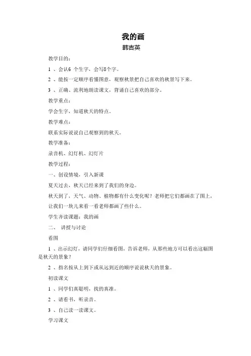 鲁教版二年级语文上册教案我的画