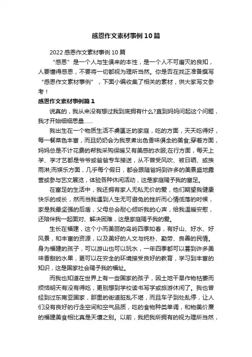 感恩作文素材事例10篇