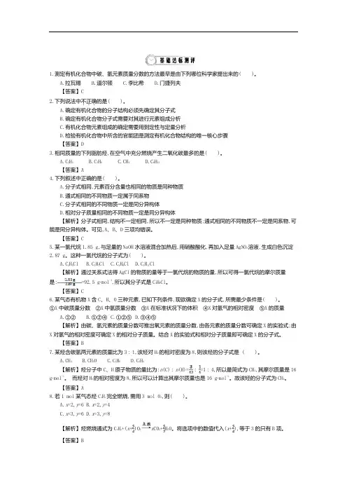 导学案高中化学导学案鲁科选修教师用书 有机化合物分子式的确定 配套练习