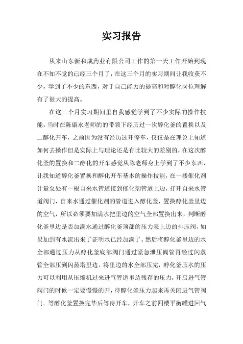 实习报告)