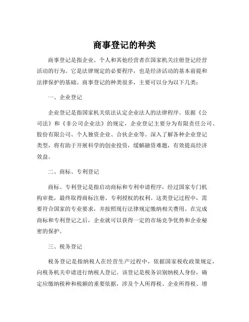 商事登记的种类