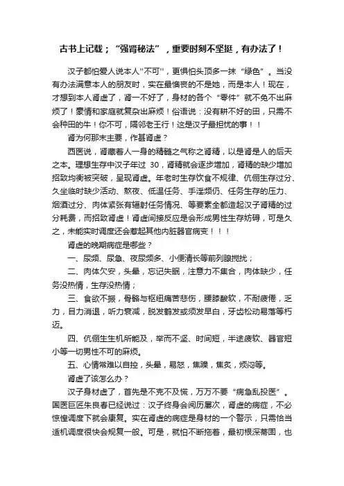 古书上记载；“强肾秘法”，重要时刻不坚挺，有办法了！