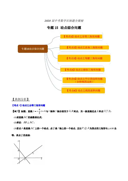 2020届中考数学压轴题全揭秘 专题15 动点综合问题(含解析)