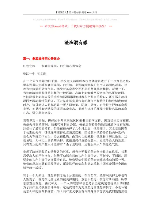 【精编范文】渣滓洞有感-精选word文档 (4页)