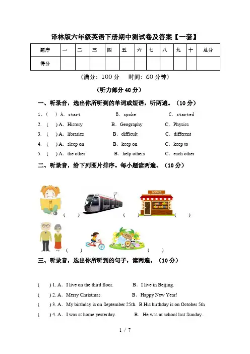 译林版六年级英语下册期中测试卷及答案【一套】