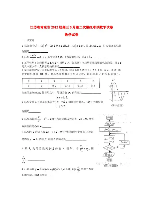 江苏省南京市高三数学第二次模拟考试试卷