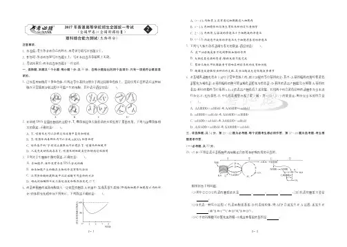 2017年普通高等学校招生全国统一考试(新课标II)理综生物部分