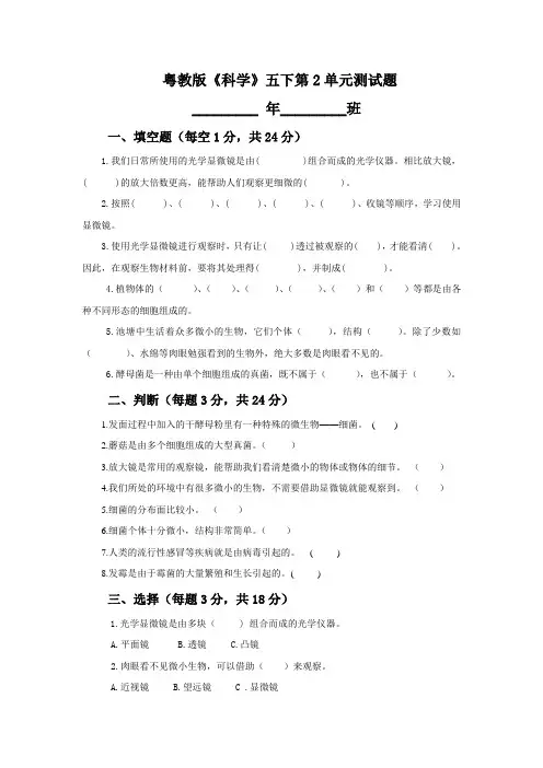 粤教版《科学》五下第2单元测试题
