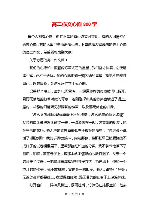 高二作文心愿800字