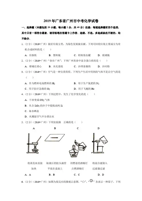 2019年广东省广州市中考化学试卷