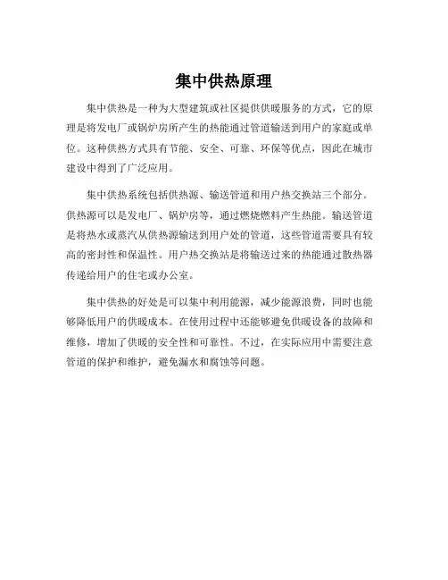 集中供热原理